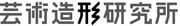 芸術造形研究所