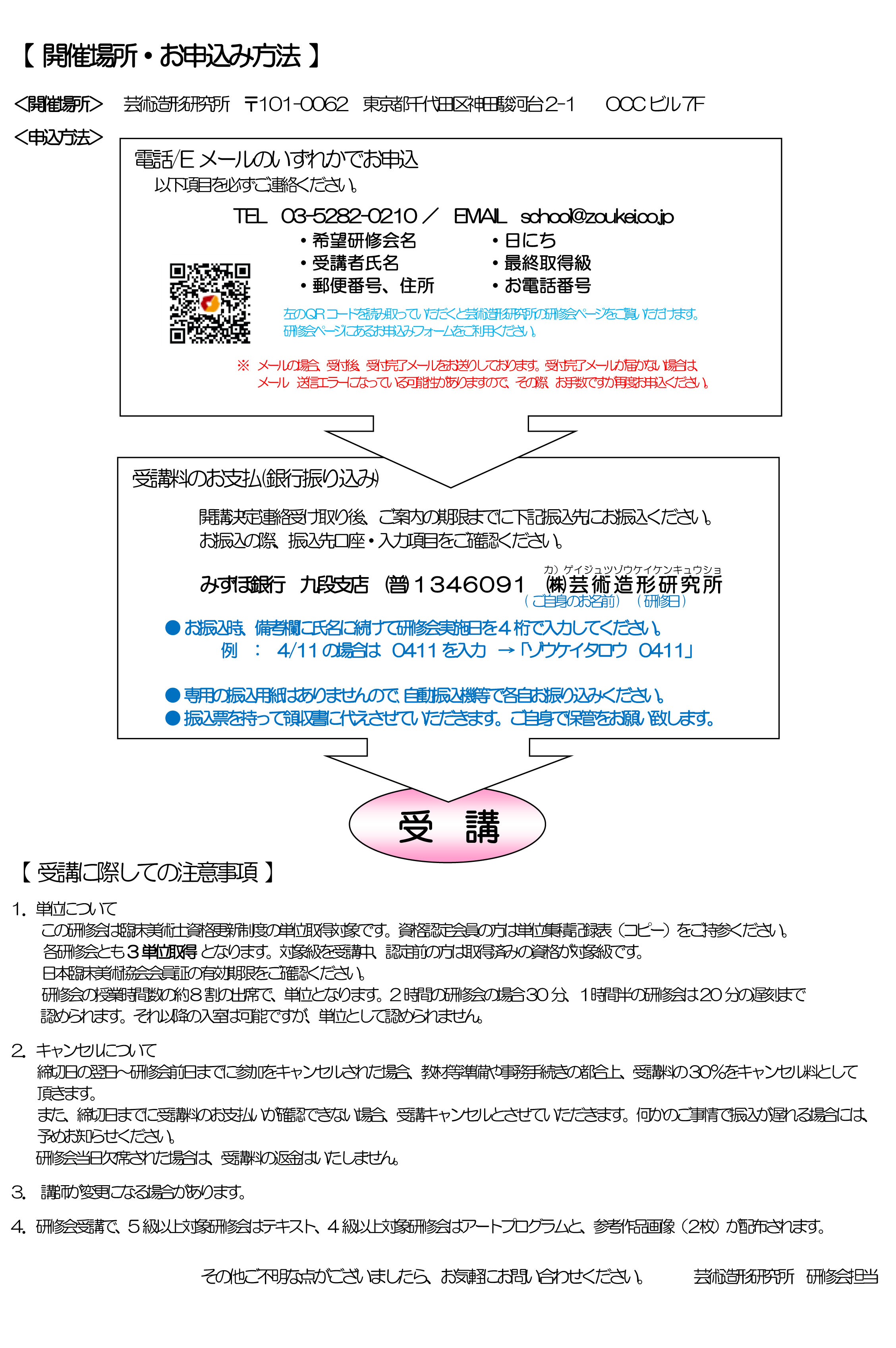 10月の研修会ちらし-4.jpg