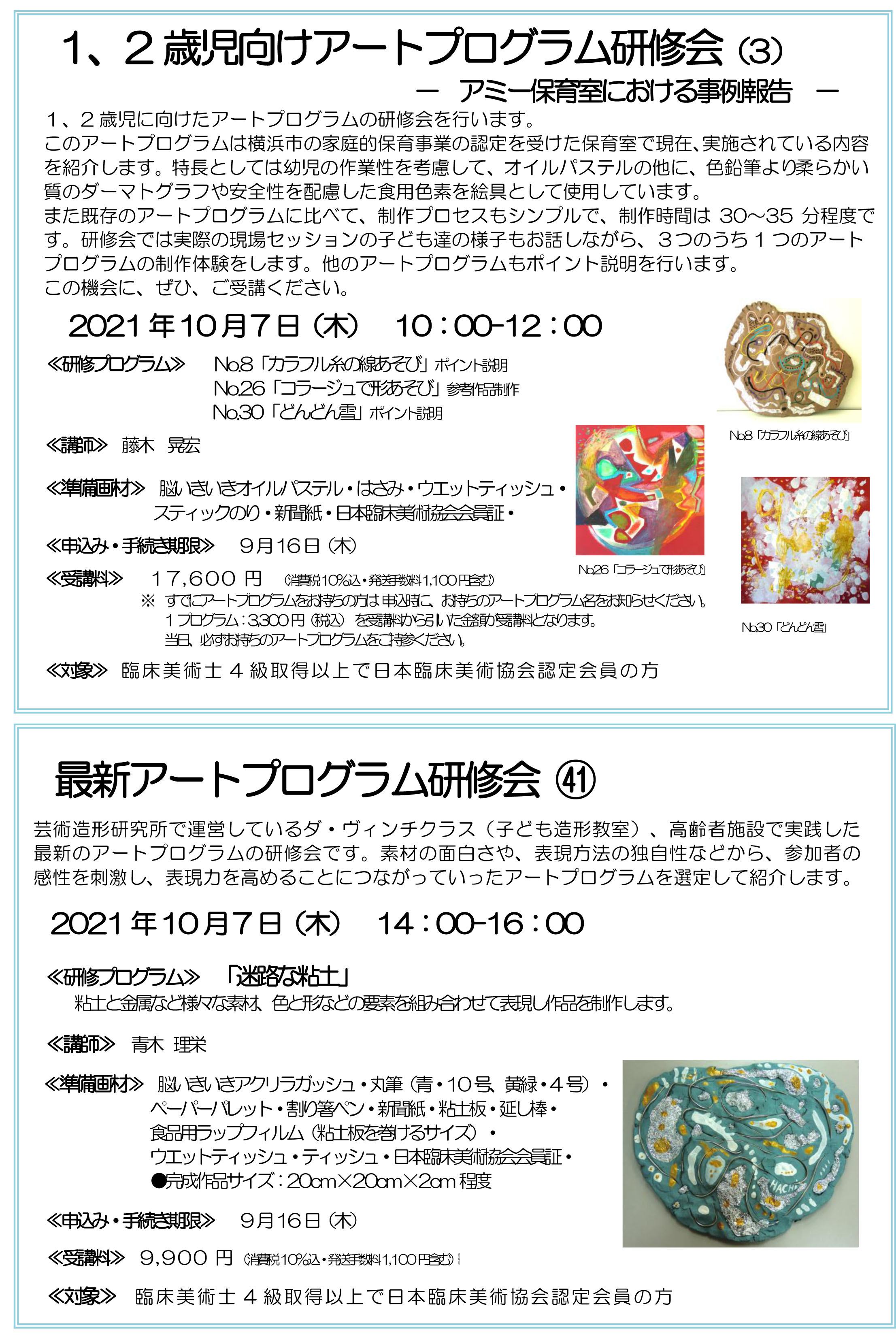 10月オンライン研修会ちらし-3.jpg