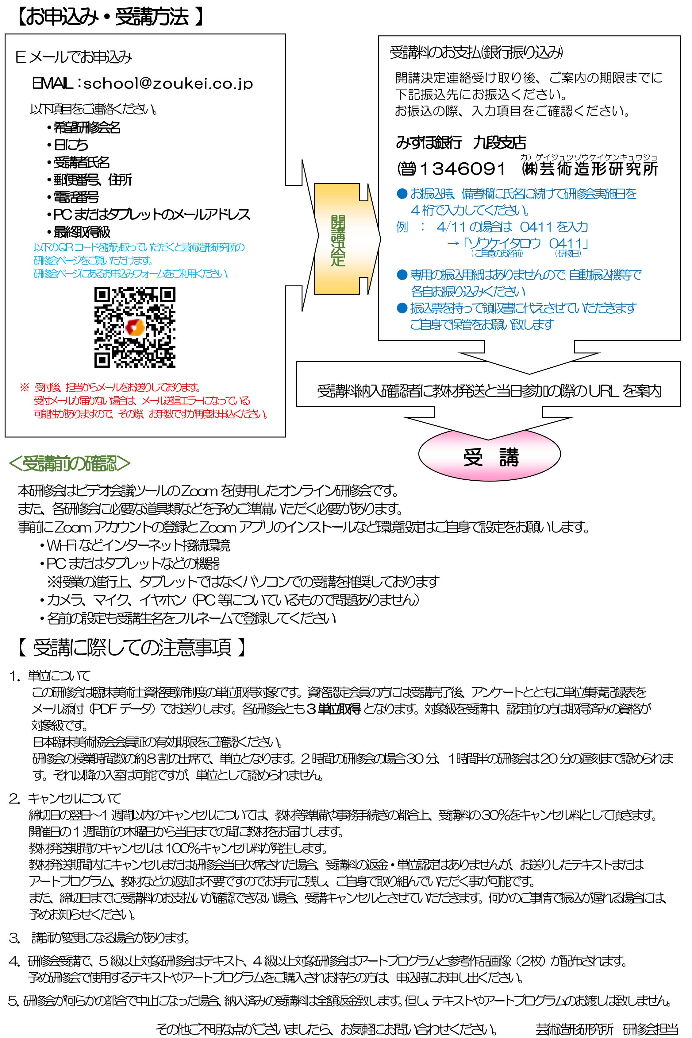 11月オンライン研修会ちらし-5.jpg