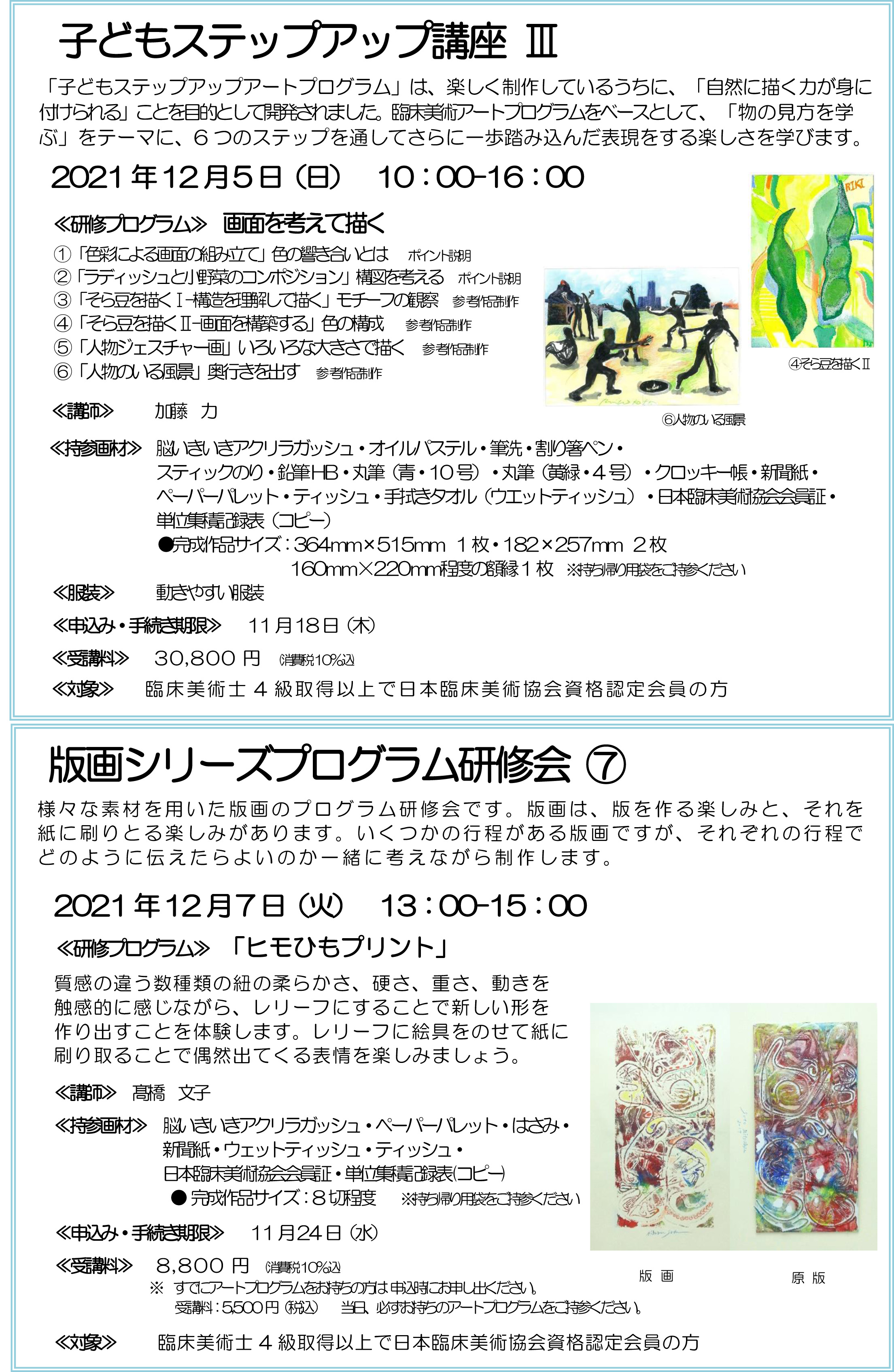 12月の研修会ちらし-2.jpg