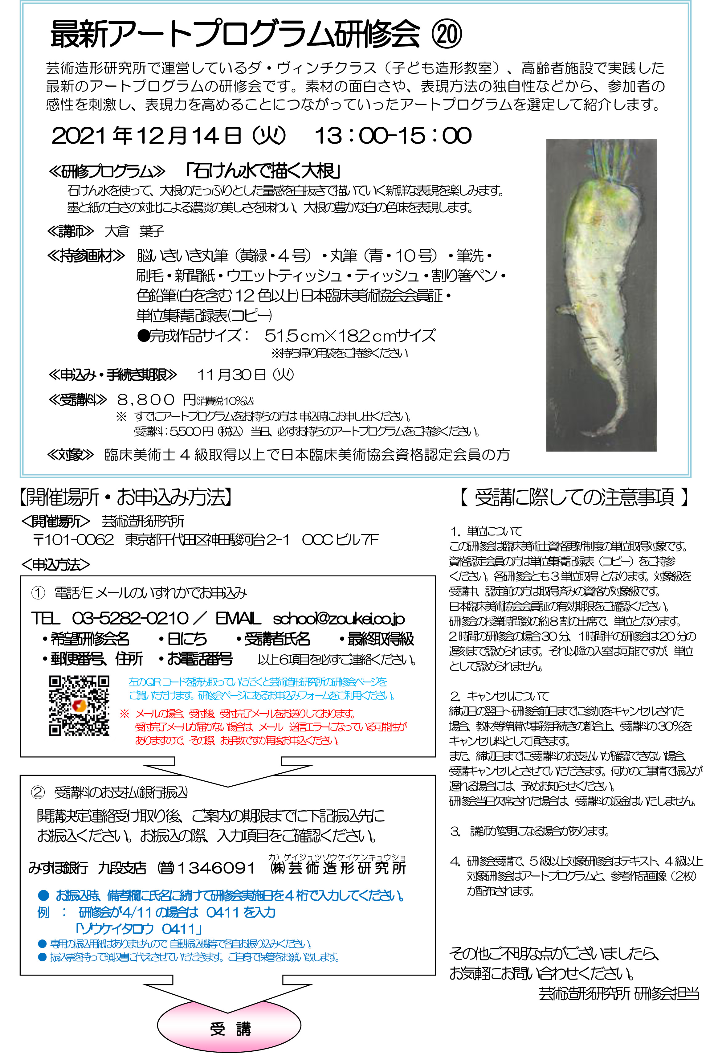 12月の研修会ちらし-3.jpg