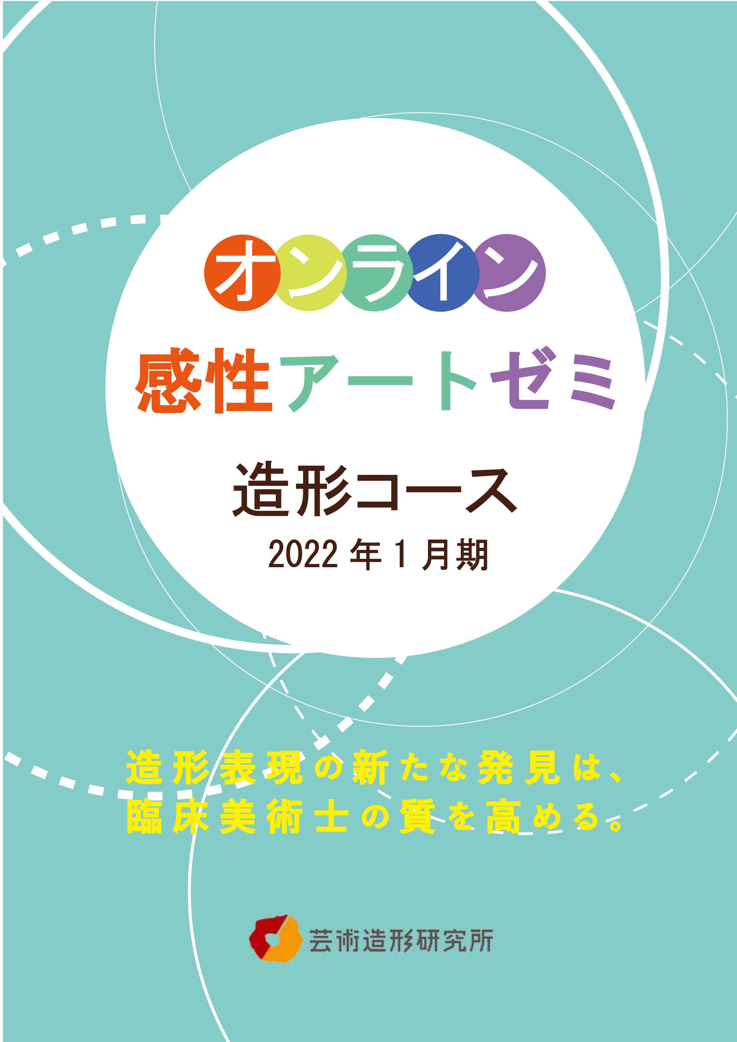 オンライン感性アートゼミ「造形コース」1月期-1.jpg