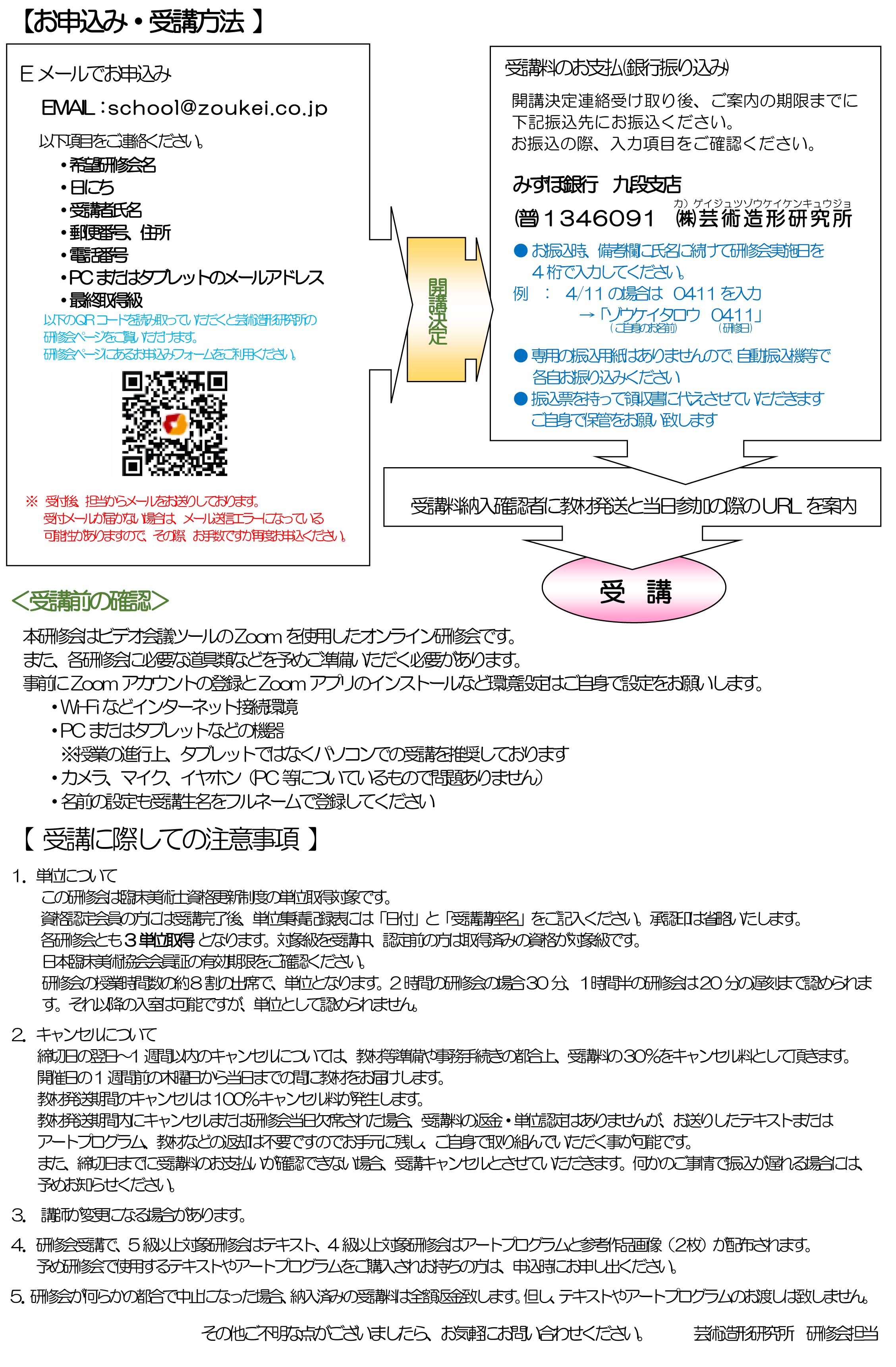 オンライン4月研修会チラシ-3.jpg