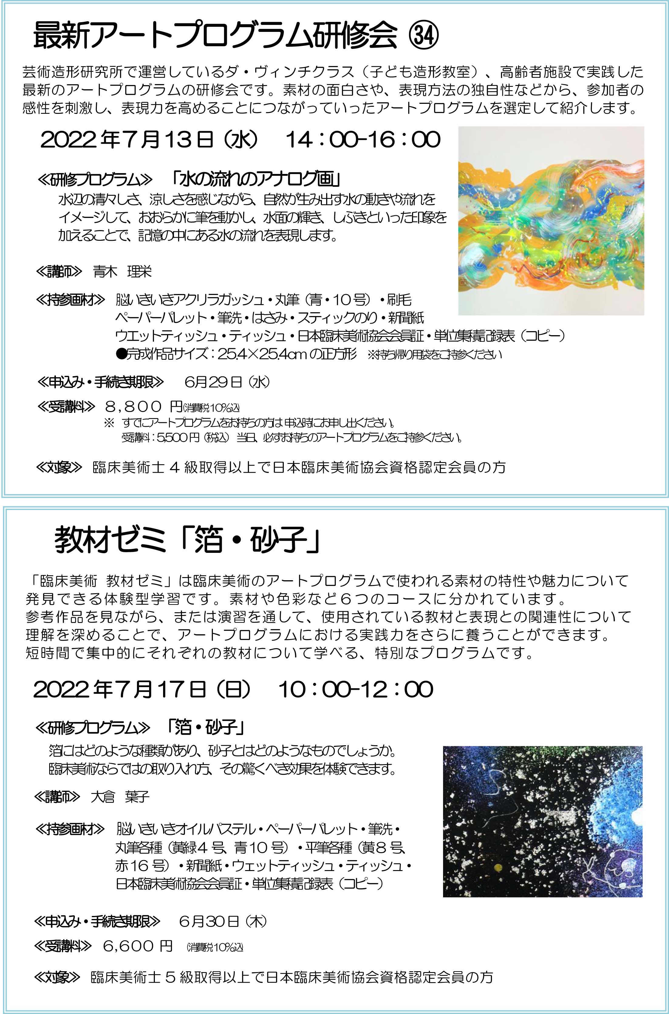 7月の研修会ちらし.jpg