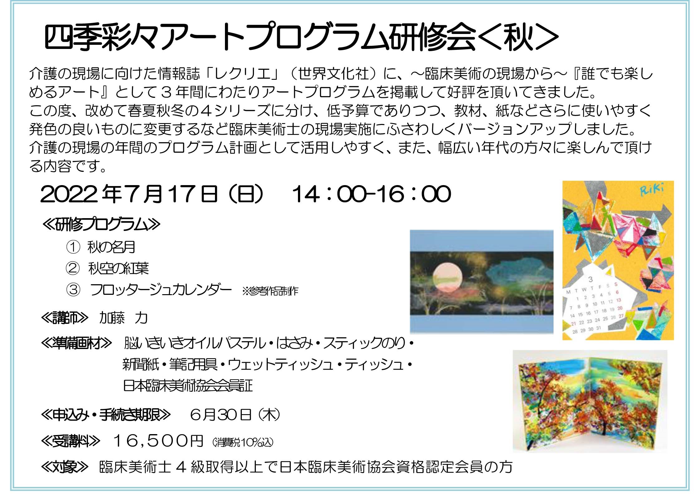 7月の研修会ちらし3.jpg