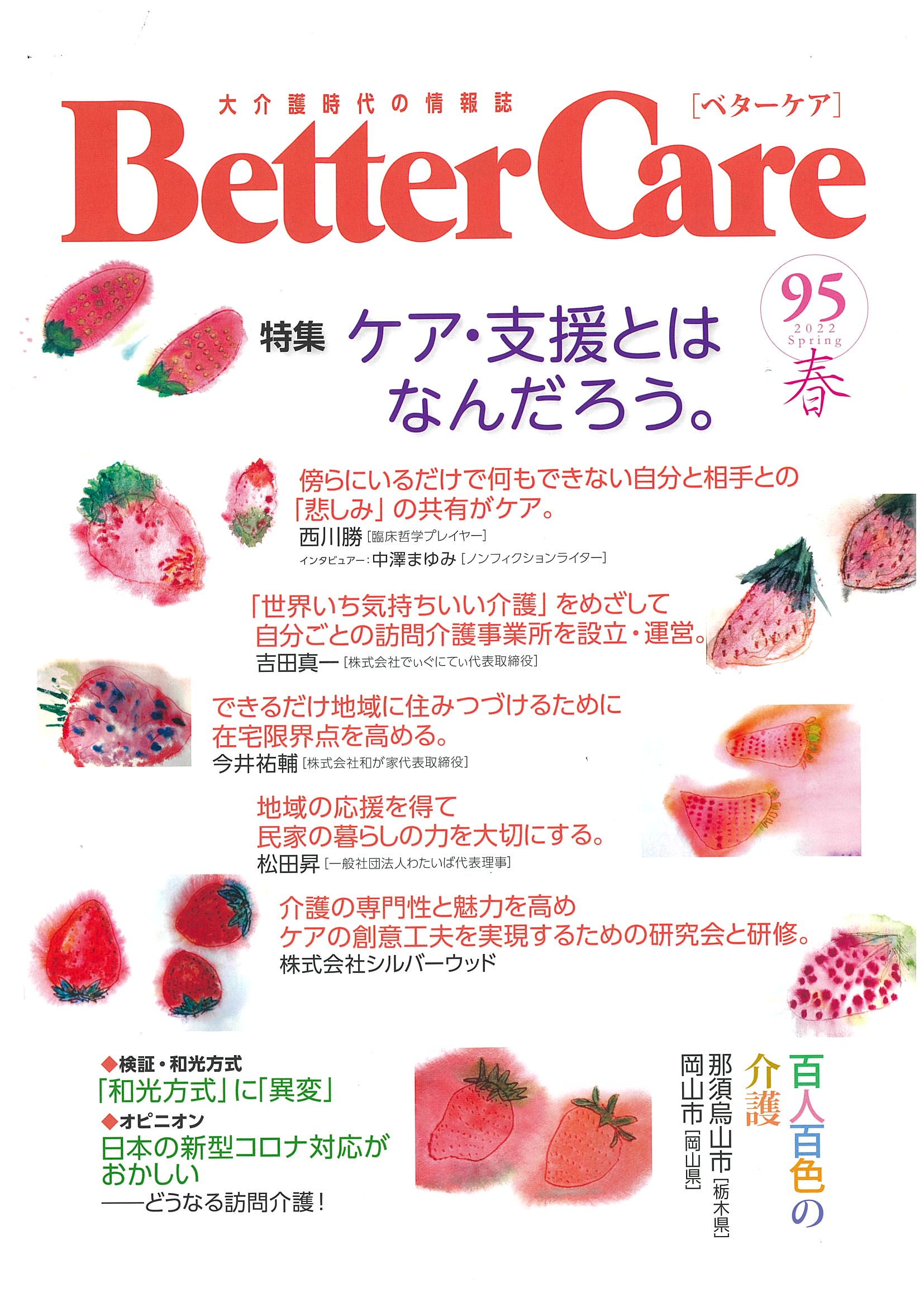 BetterCare2022年春号表紙.jpg