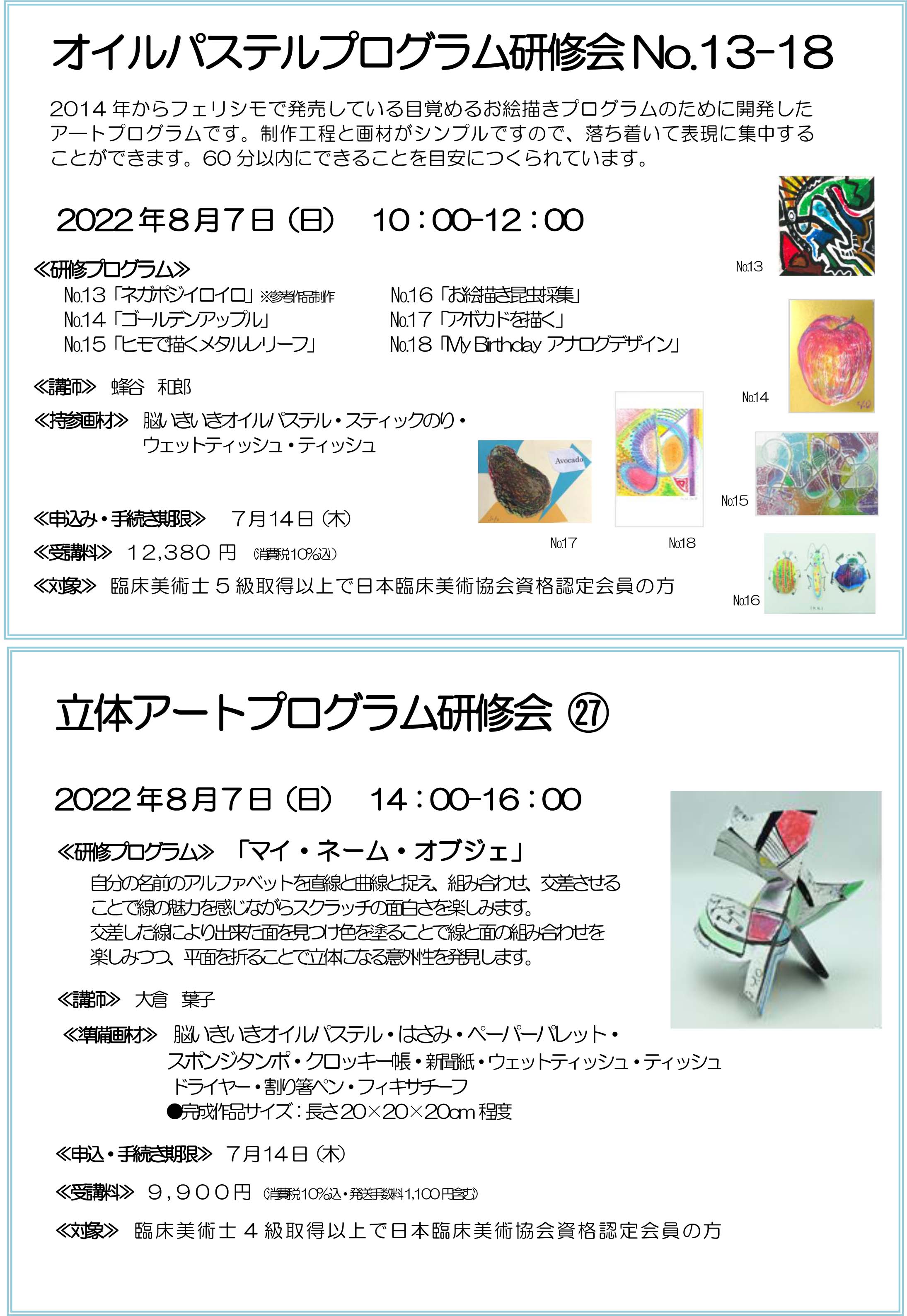 OL8月の研修会ちらし-2.jpg