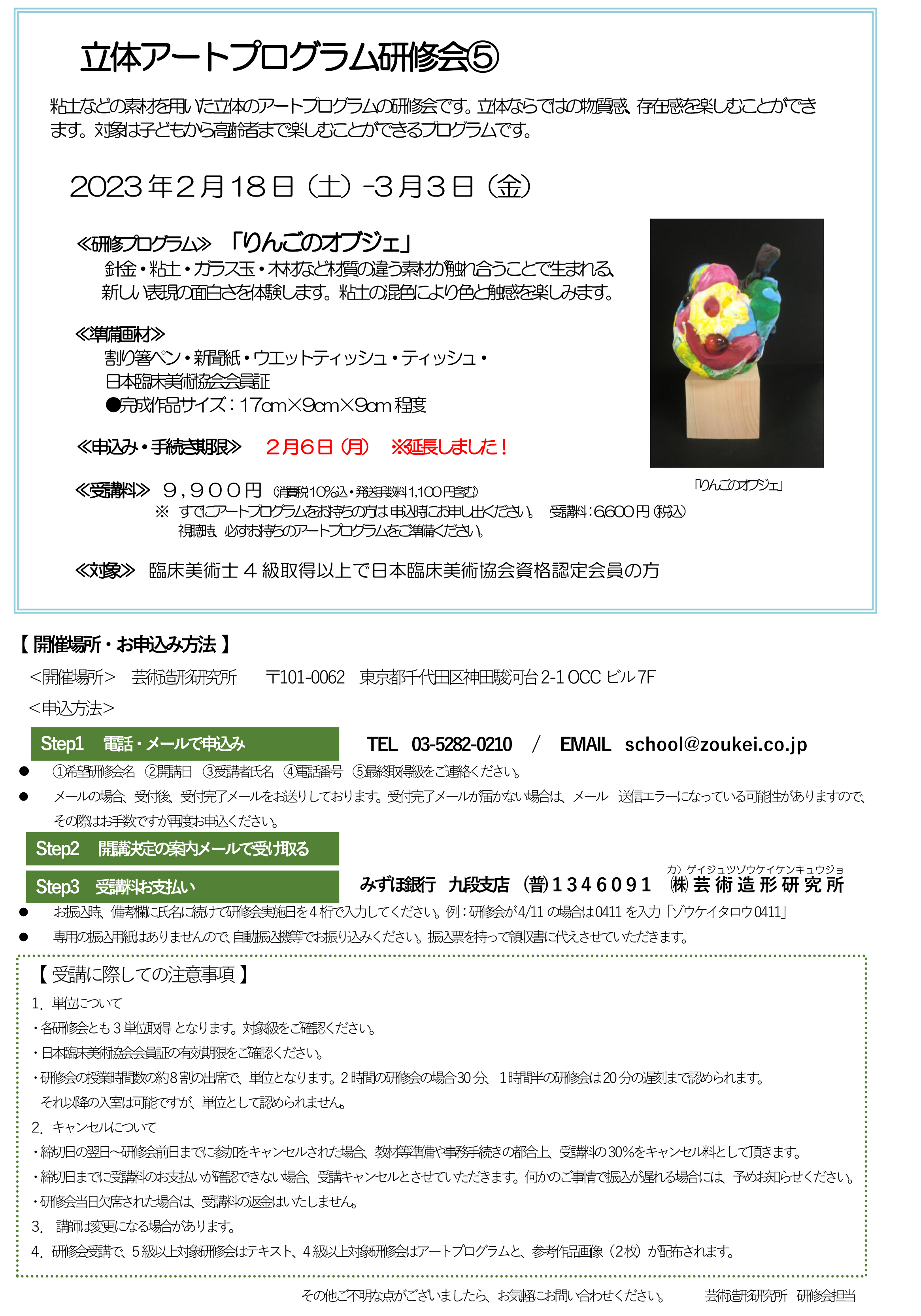 締切延長）オンデマンド研修会ちらし 2月-3.jpg
