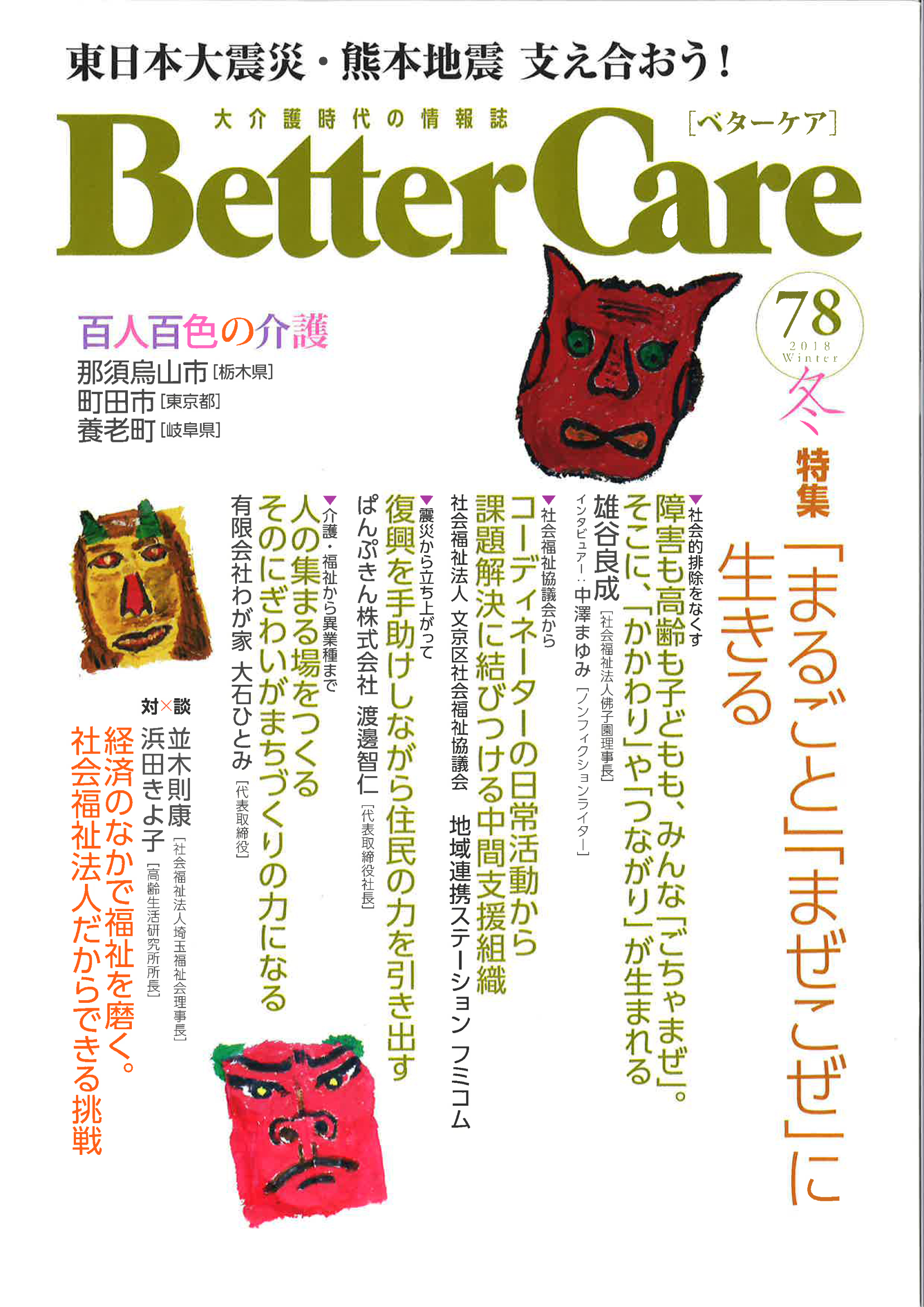 「Better Care」78号.jpg