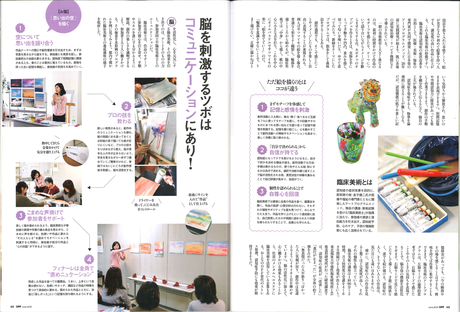 おとなのOFF掲載誌面 2.jpg