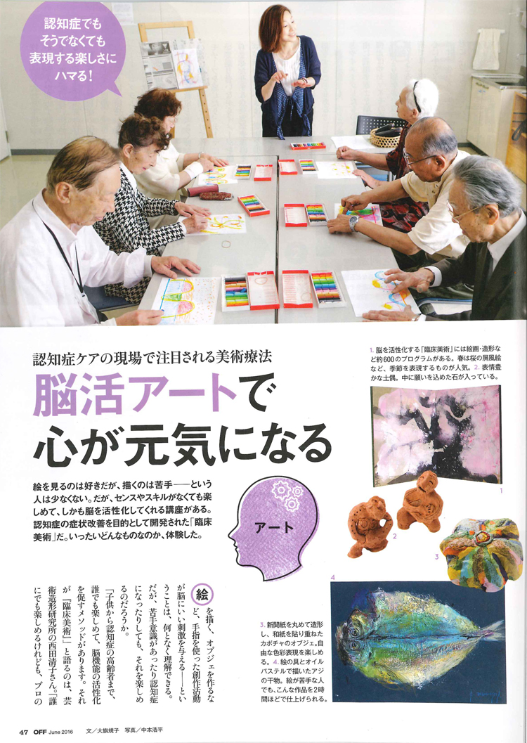 おとなのOFF掲載誌面1.jpg