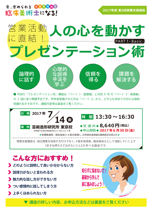 開業支援2017_プレゼン1-1.jpg