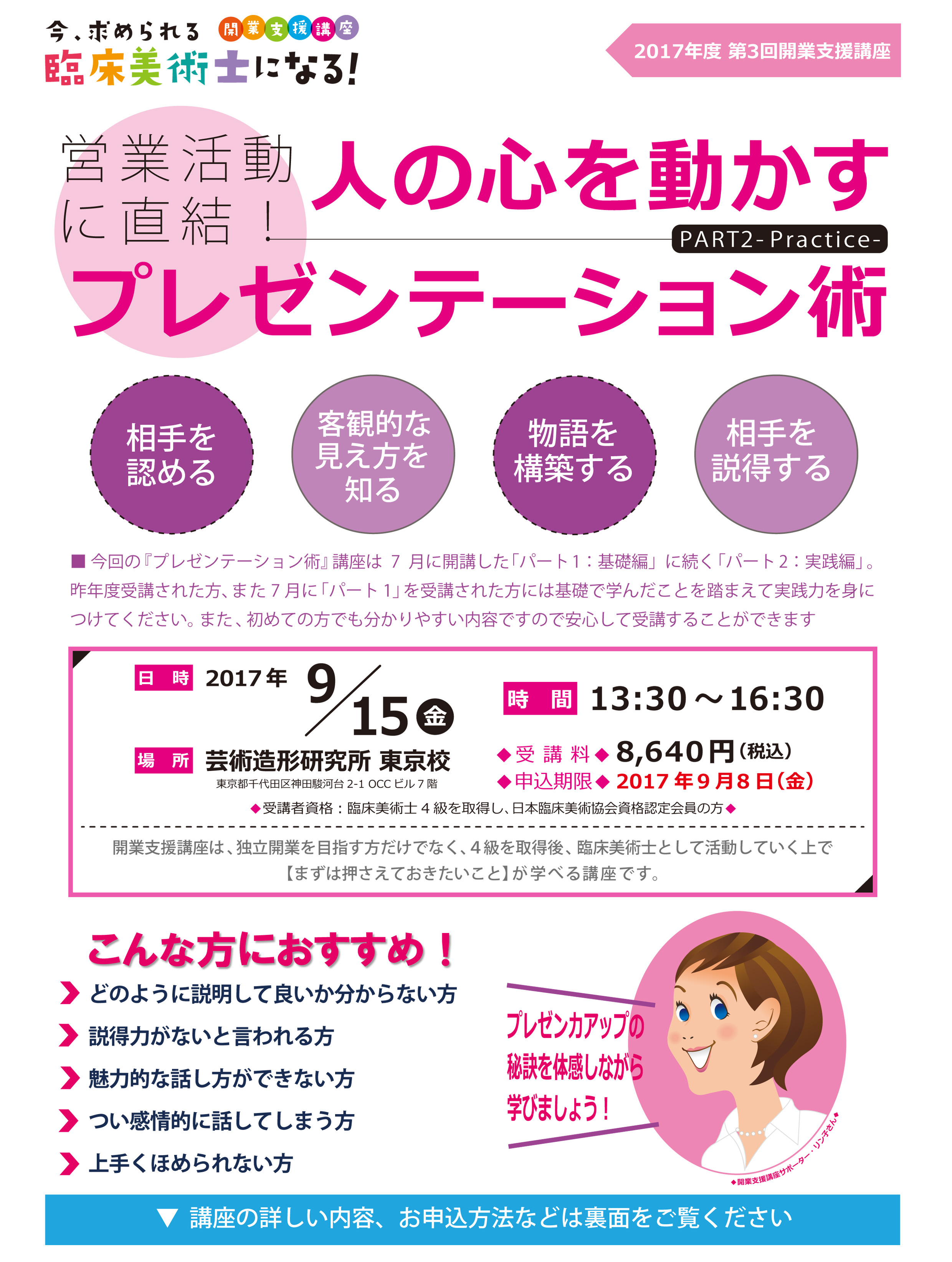 開業支援2017_プレゼン2-1.jpg