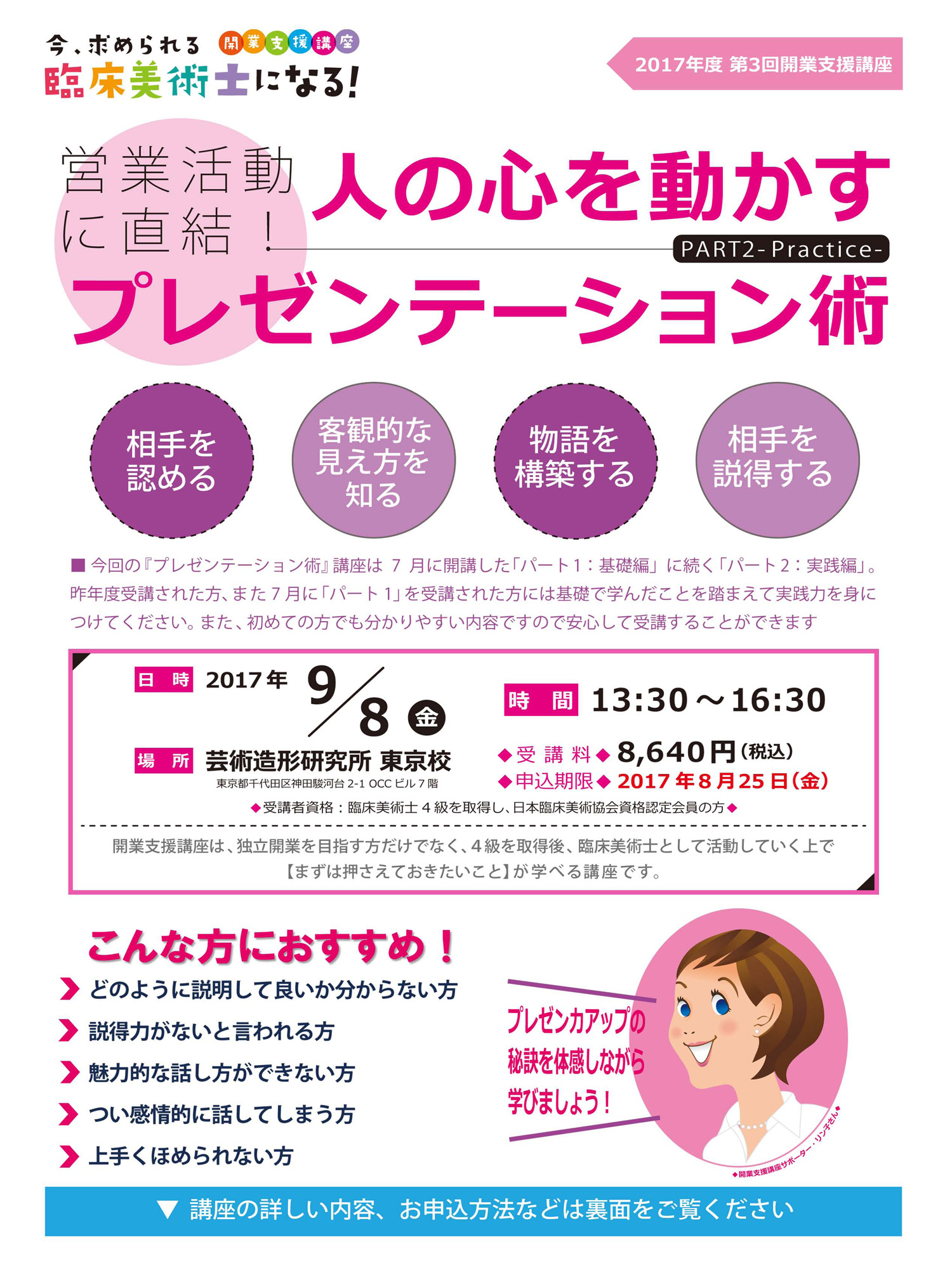 2017年第3回_開業支援チラシ-1.jpg