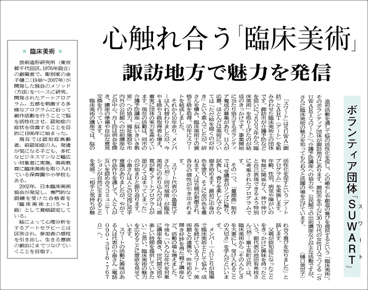 4.28長野日報記事全文.jpg