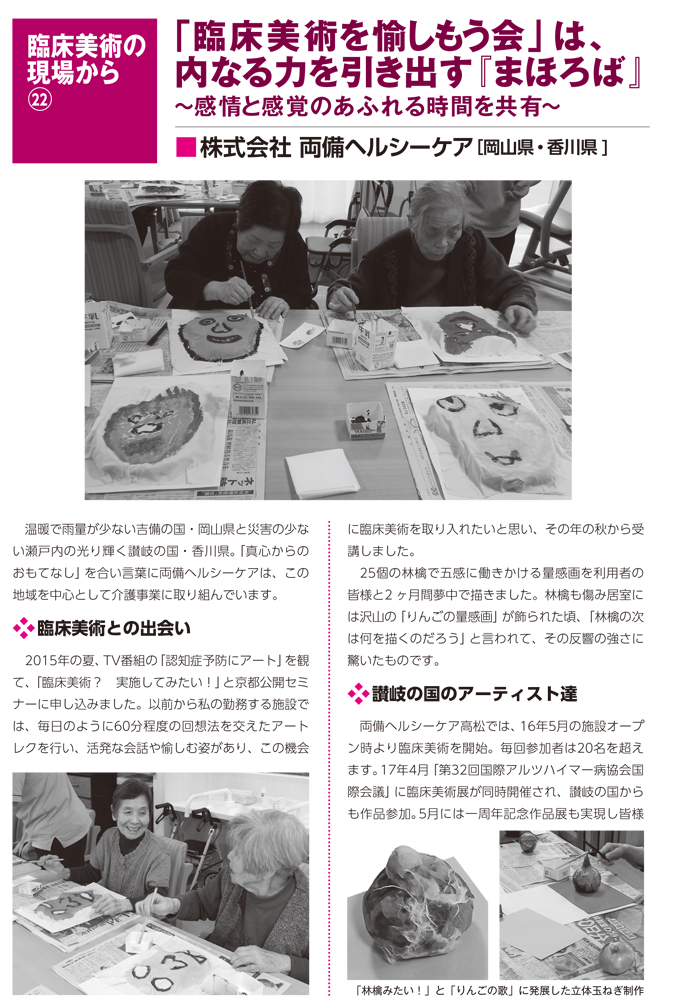 78号臨床美術WEB-1.jpg