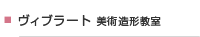 ヴィブラート
