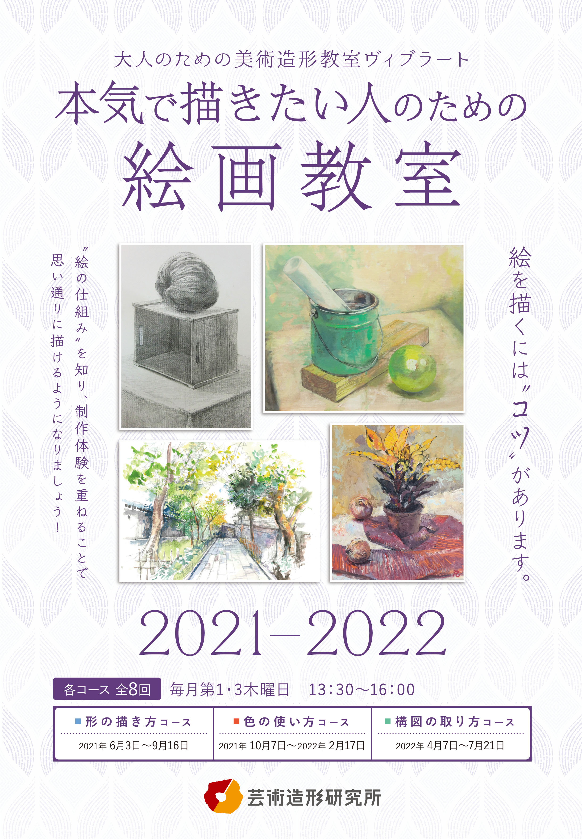 2020-2021「本気で描きたい人のための絵画教室」表紙.jpg