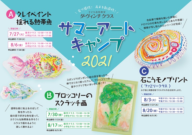 サマーアートキャンプ2021DM小.jpg