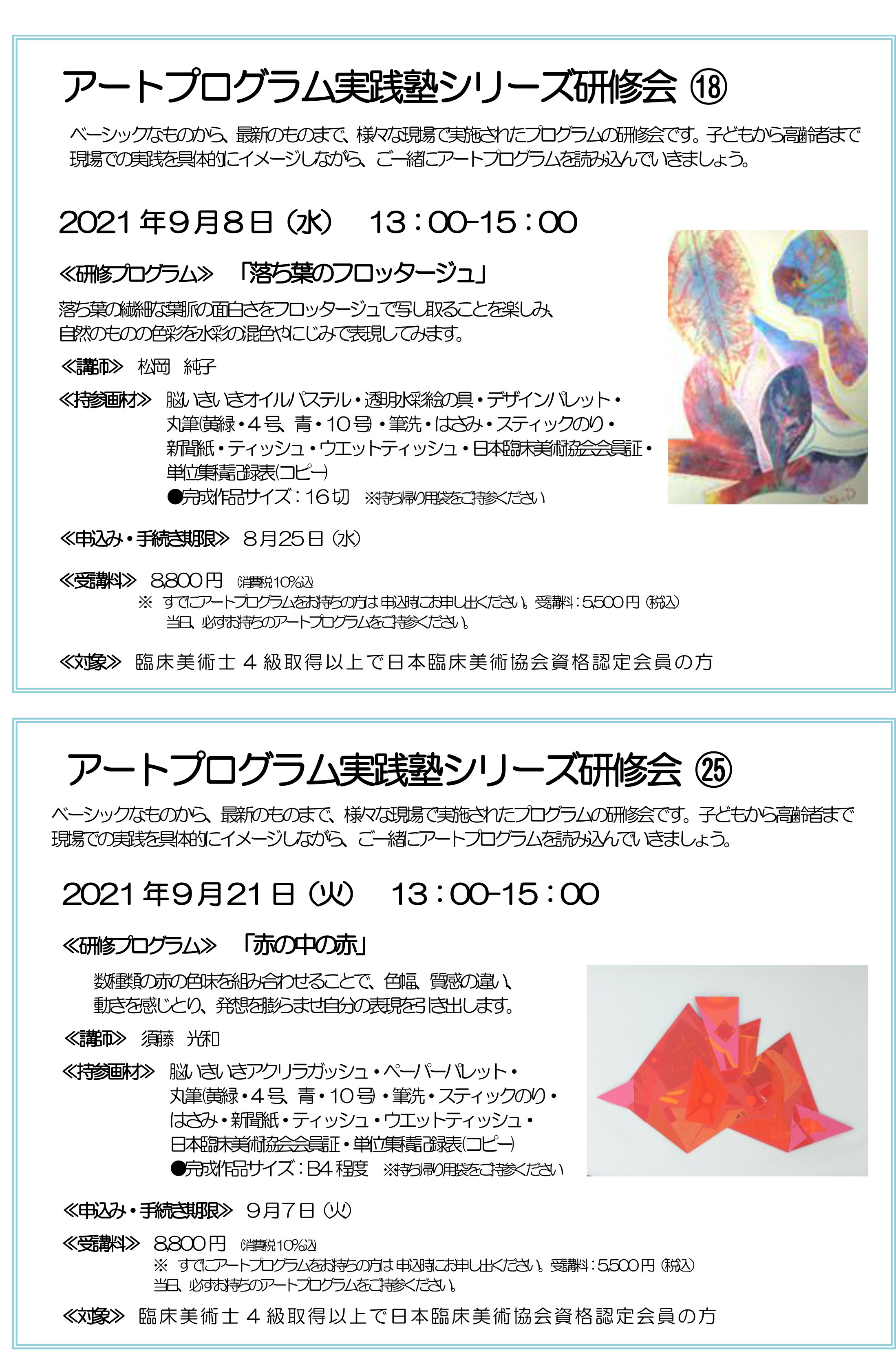 9月の研修会ちらし-3.jpg