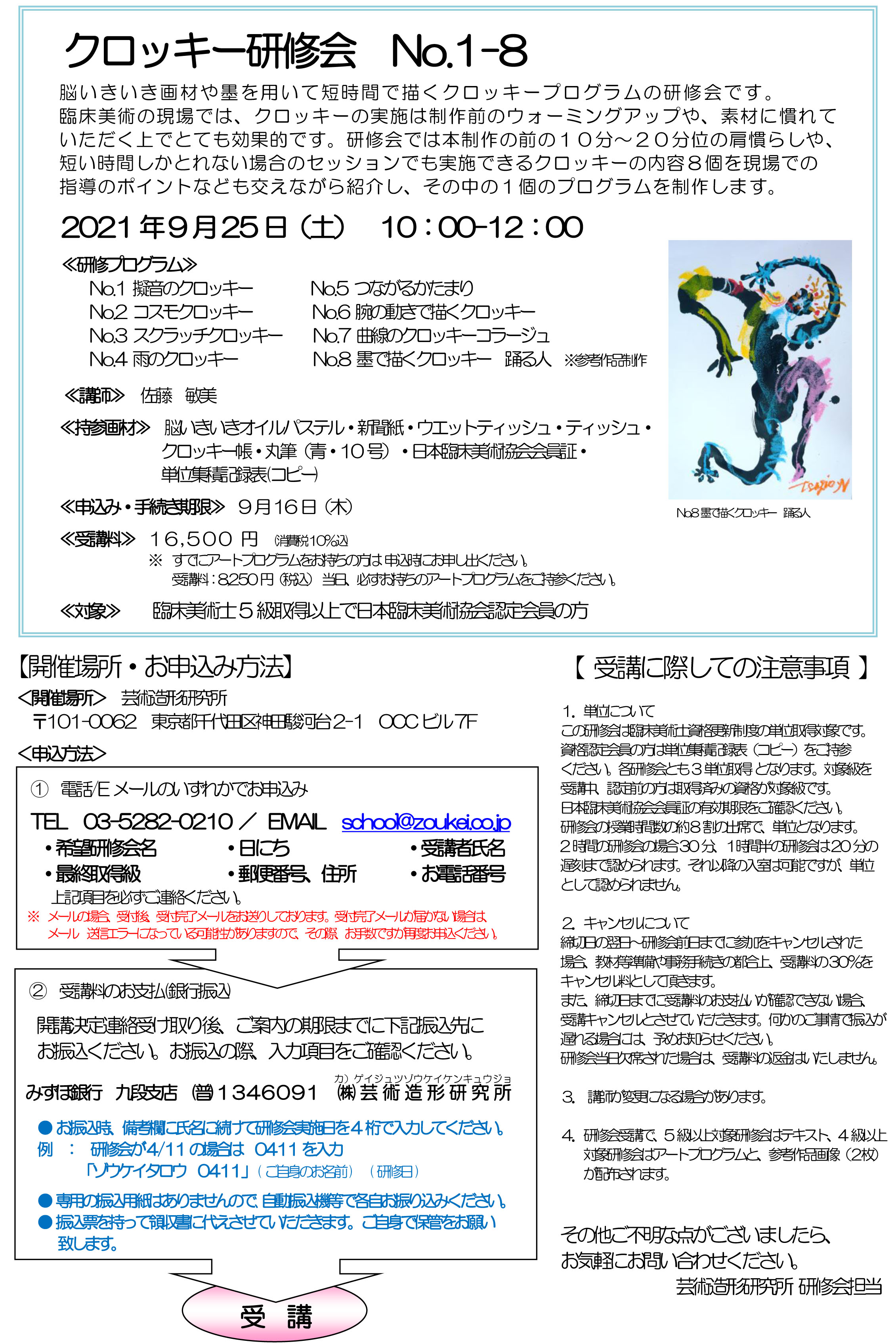 9月の研修会ちらし-4.jpg