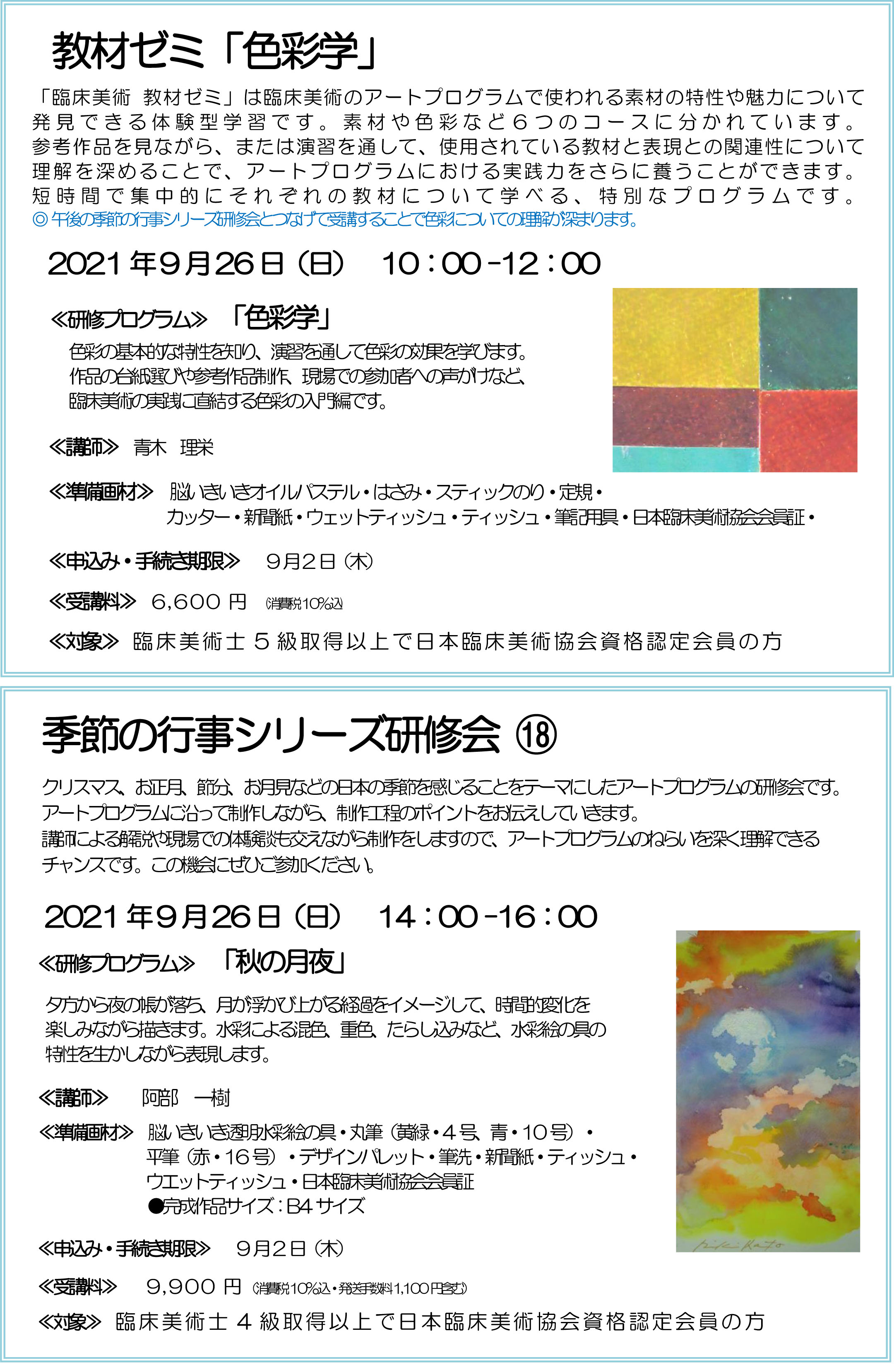 OL9月の研修会チラシ-3.jpg