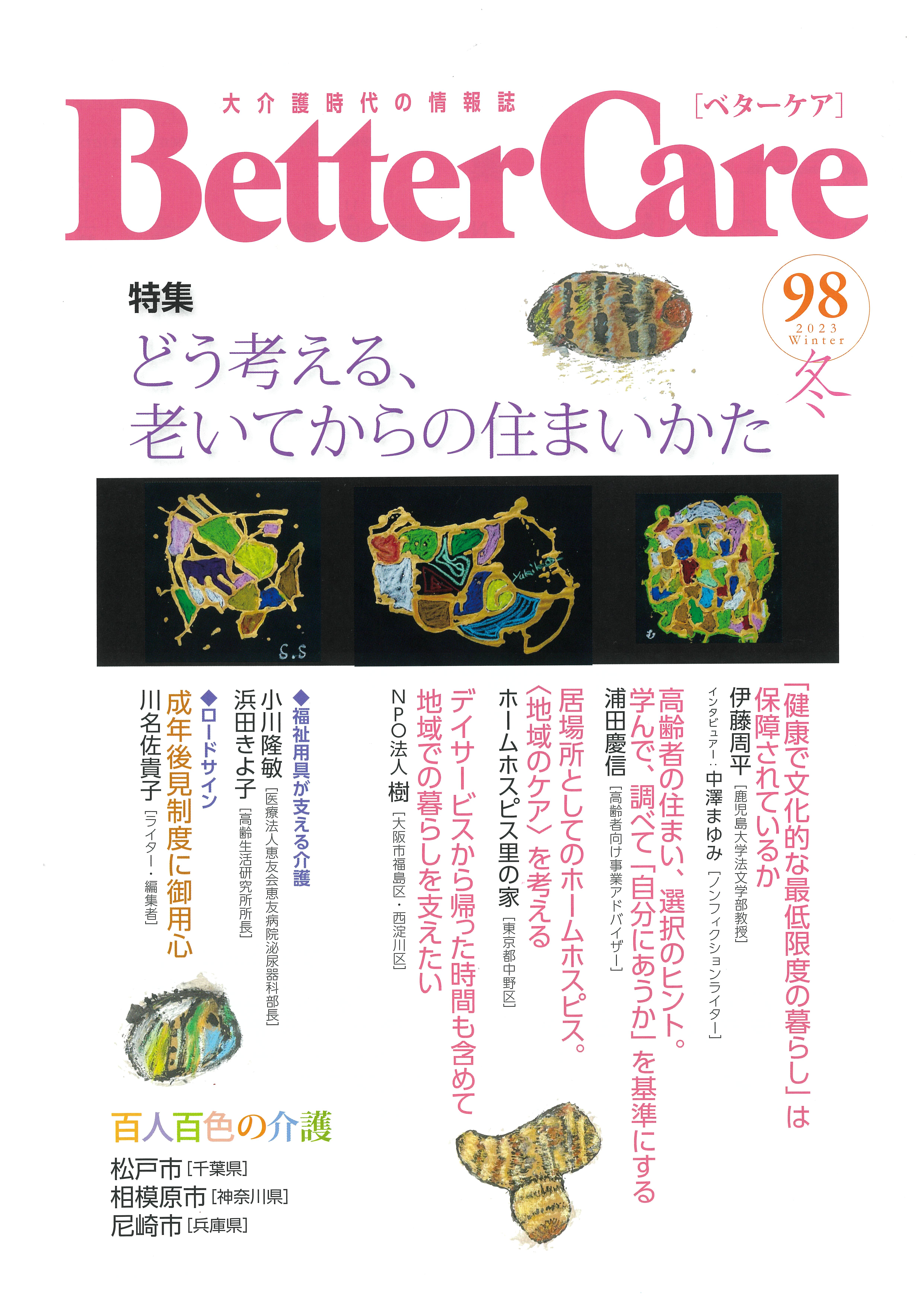 BetterCare98号.jpg