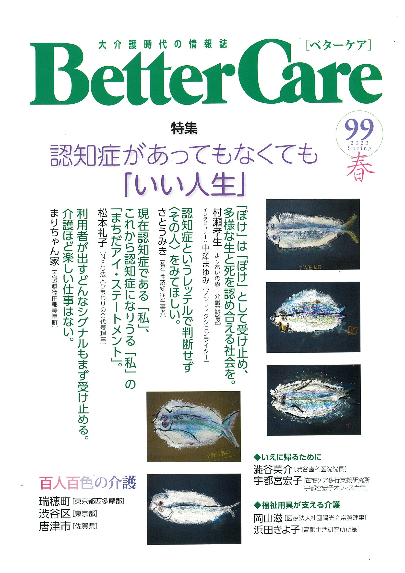BetterCare2023年春号表紙.jpg