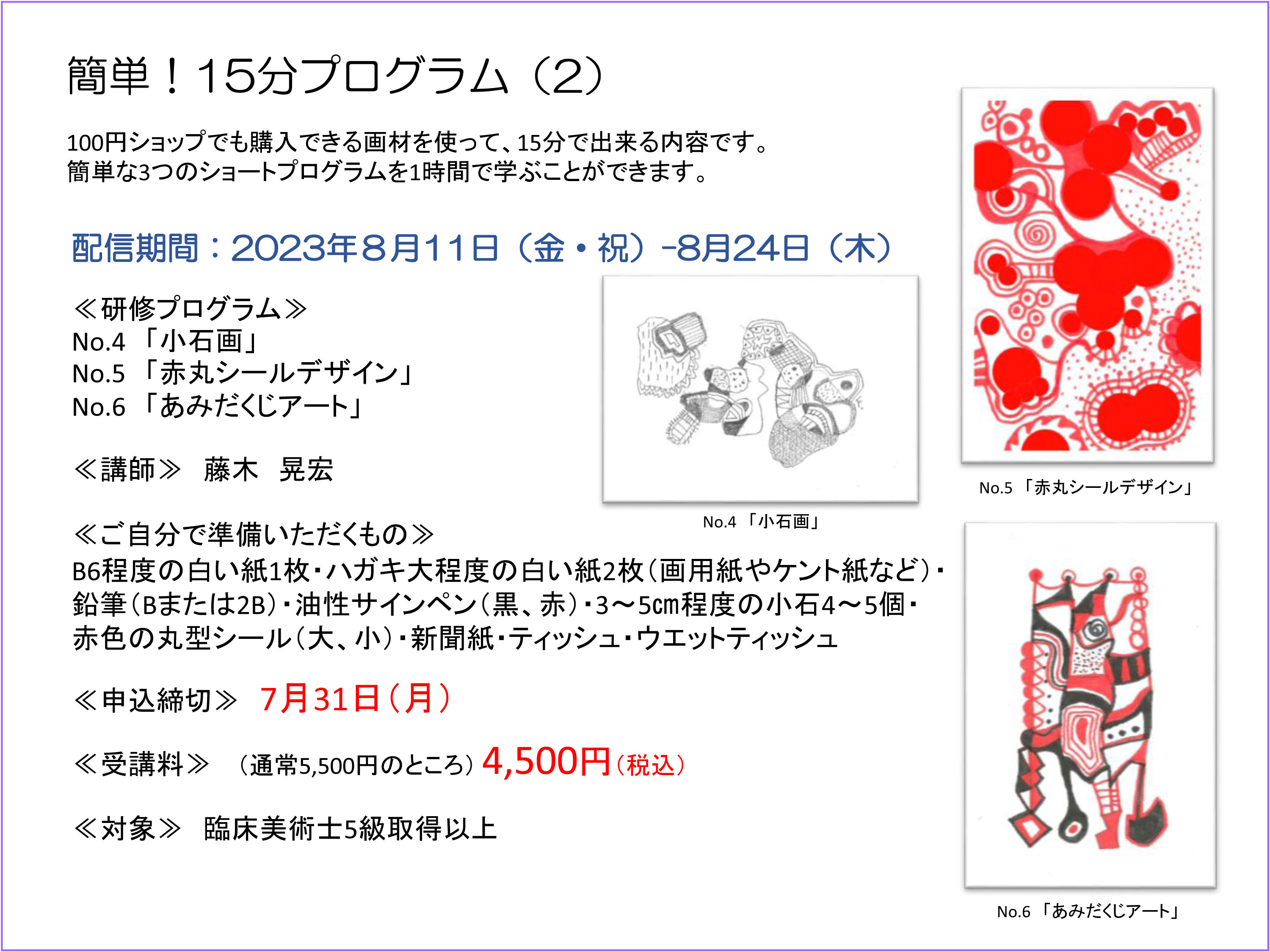 お盆休みオンデマンド集中研修-3.jpg