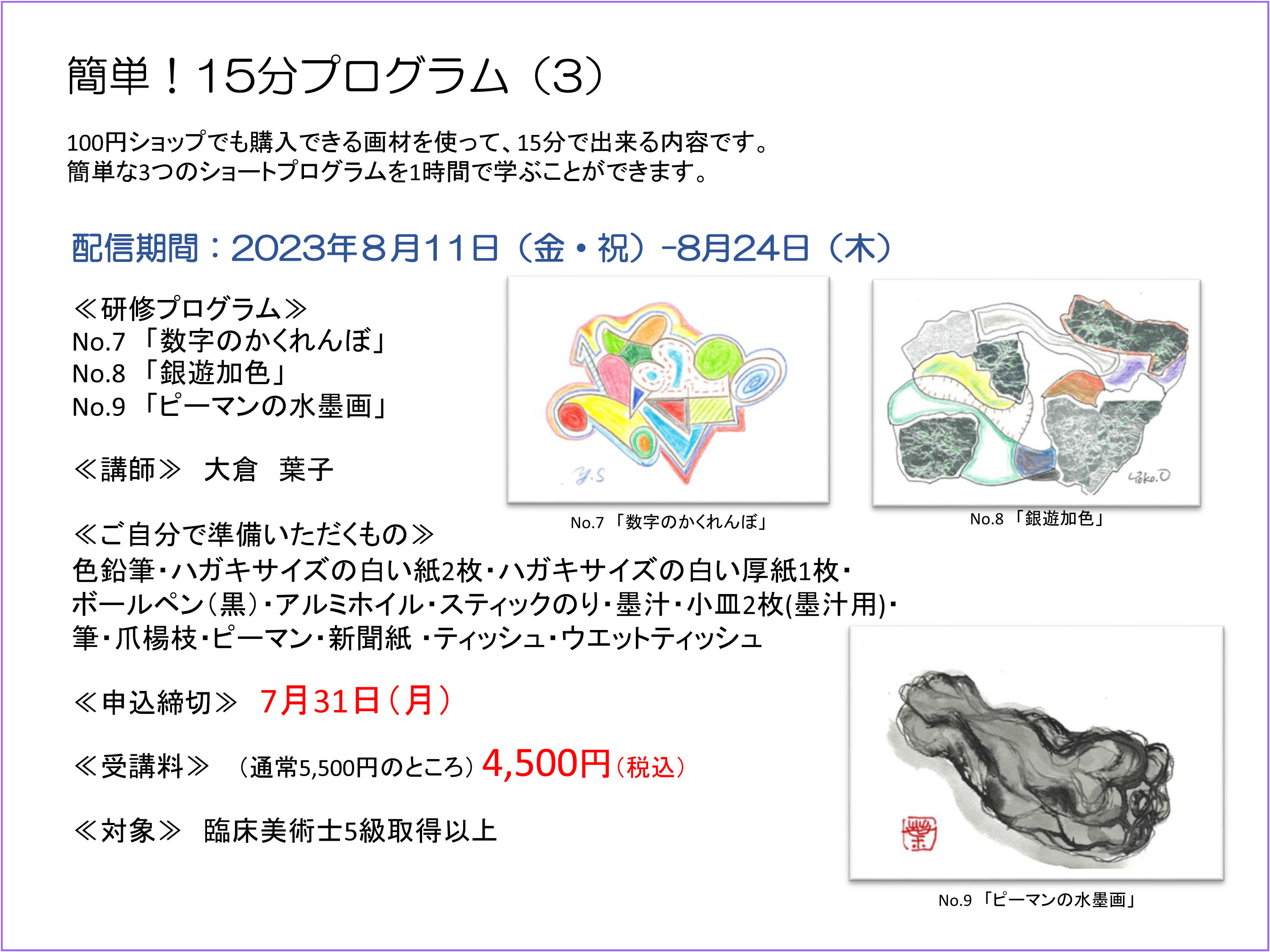 お盆休みオンデマンド集中研修-4.jpg