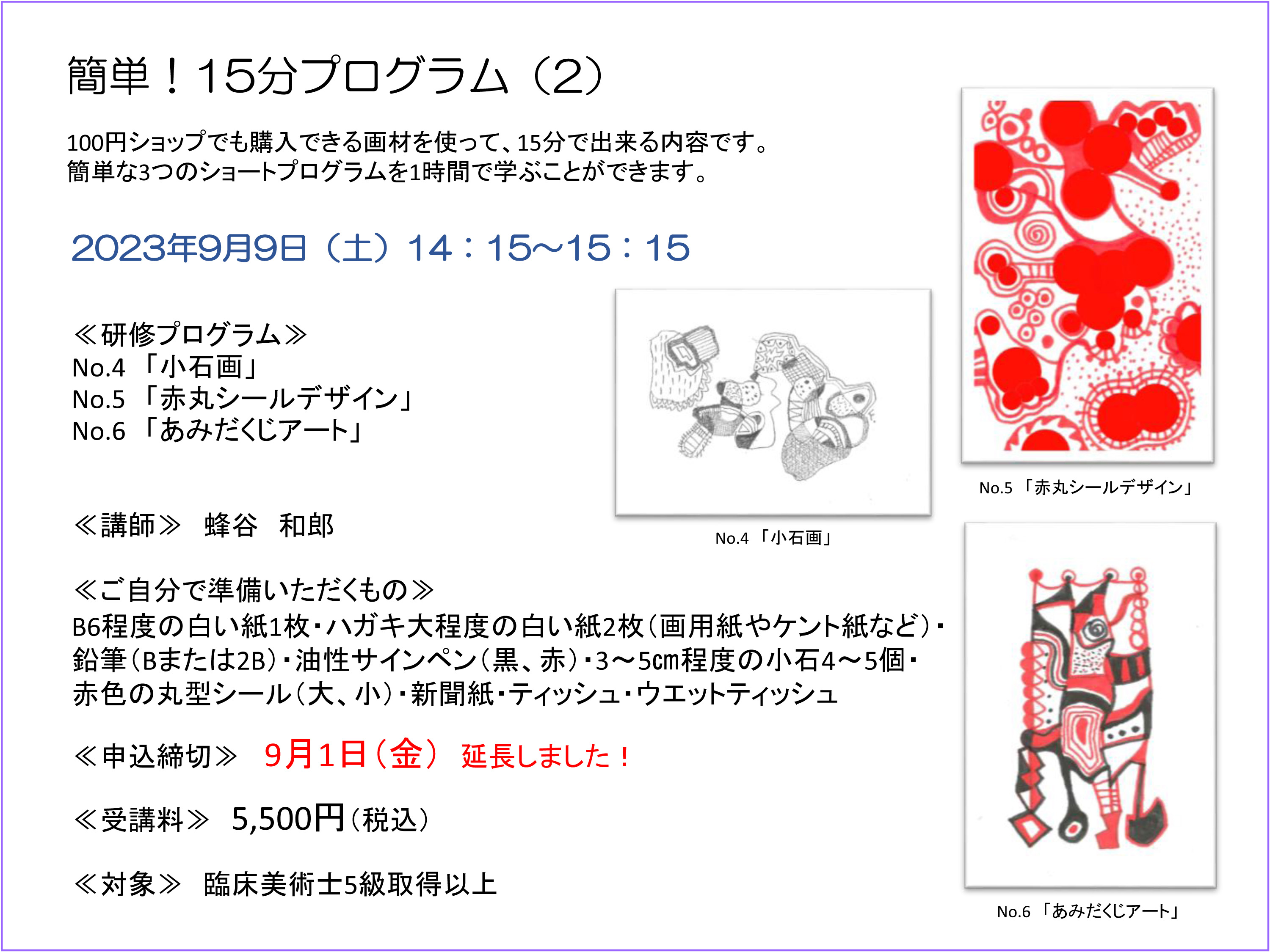 岡山_9月ちらし 締切延長-4.jpg